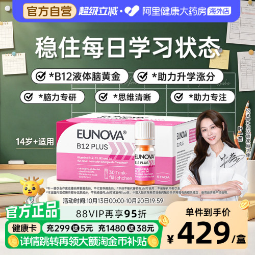 STADA史达德eunova优诺尔维生素b12能量瓶b族维生素充能8ml*30瓶