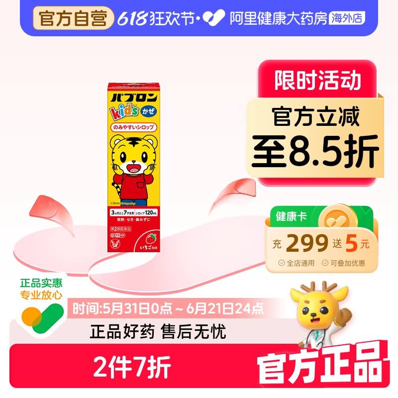 大正制药儿童感冒药伪麻口服液口服药咳嗽日本止咳糖浆进口退烧药