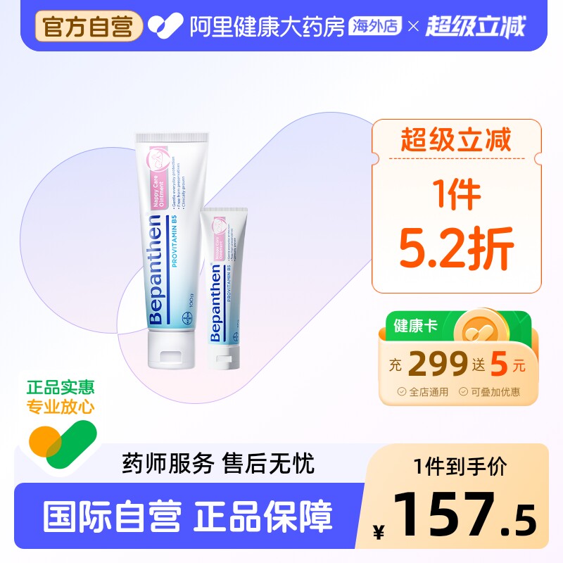 bepanthen����Ӥ�����θ�¹���100��*2  129.2Ԫ