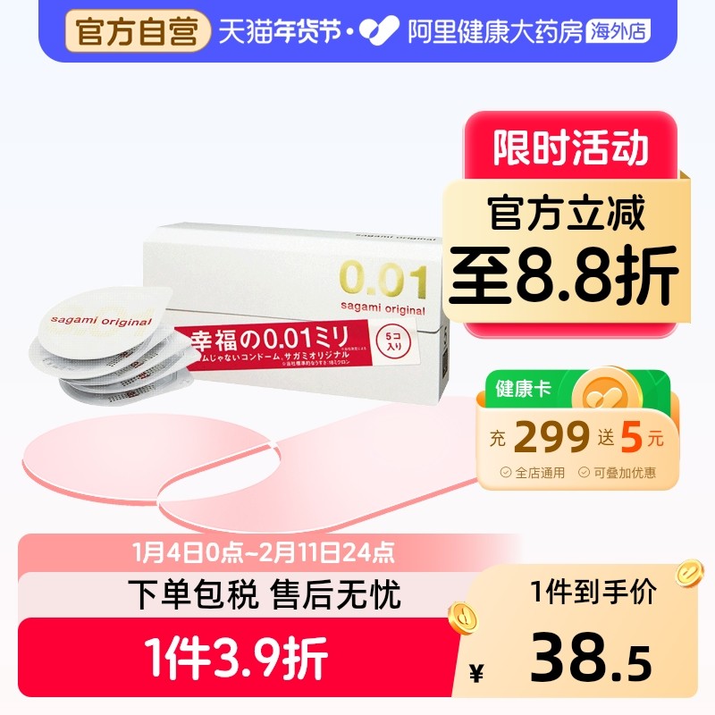日本sagami幸福相模001超薄避孕套安全套正品代购官方旗舰0.01