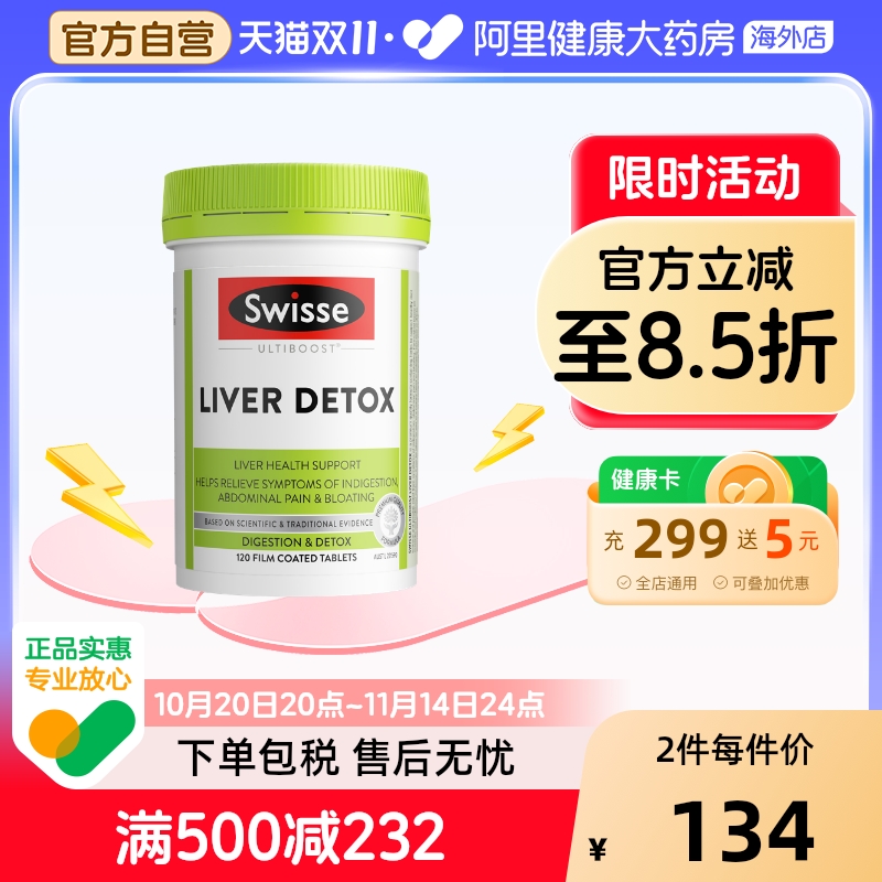 【养护一代】Swisse斯维诗奶蓟草片水飞蓟姜黄解酒熬夜养胃