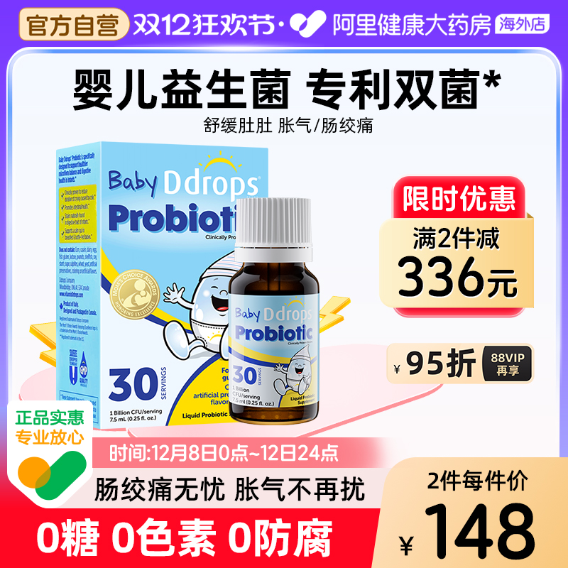 Ddrops婴幼儿bb12益生菌滴剂儿童调理肠胃新生儿宝宝肠绞痛肠胀气
