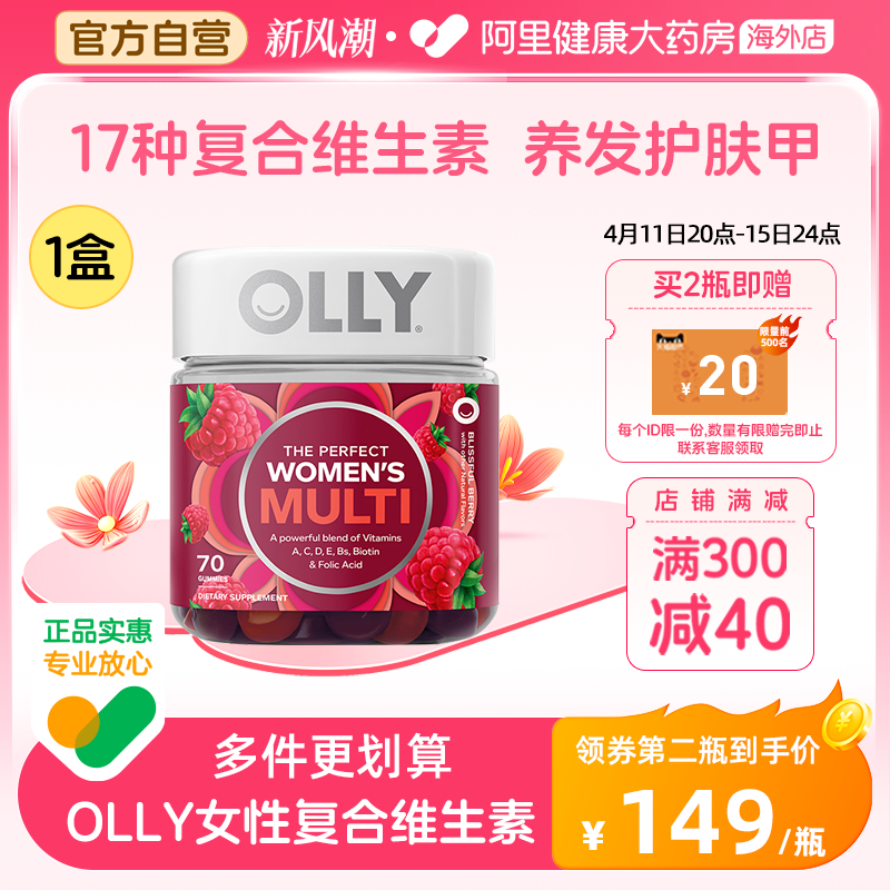 OLLY女性复合维生素软糖含叶酸多种维生素VC生物素护甲护发70粒