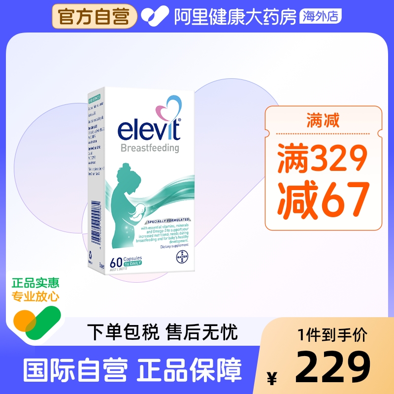 Elevit爱乐维哺乳期专用黄金素