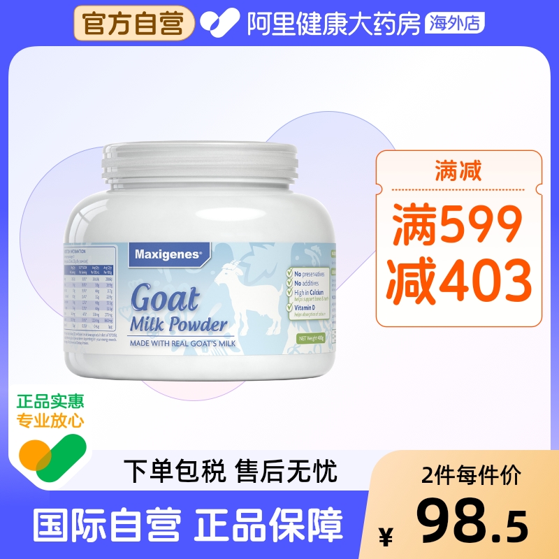 澳洲美可卓蓝胖子山羊奶粉儿童