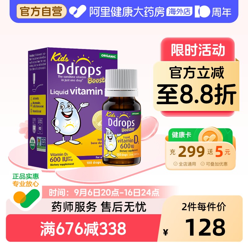 Ddrops滴卓思d3滴剂婴幼儿维D一岁以上儿童宝宝维生素d3婴儿vd3