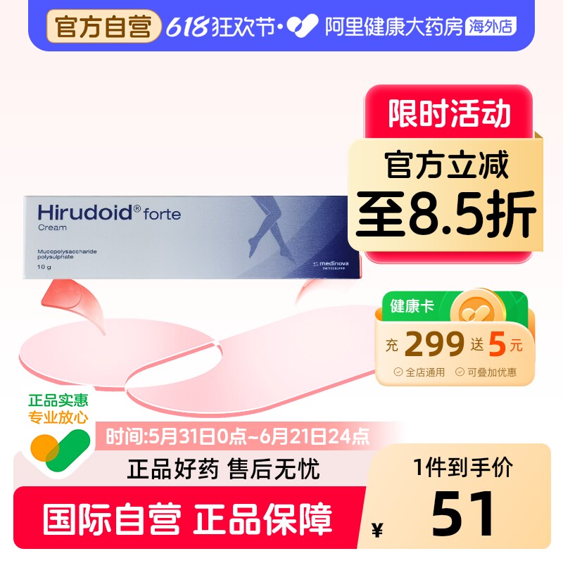 泰国进口Hirudoid喜疗妥祛疤膏消肿祛痘印加强版10g泰国祛疤膏