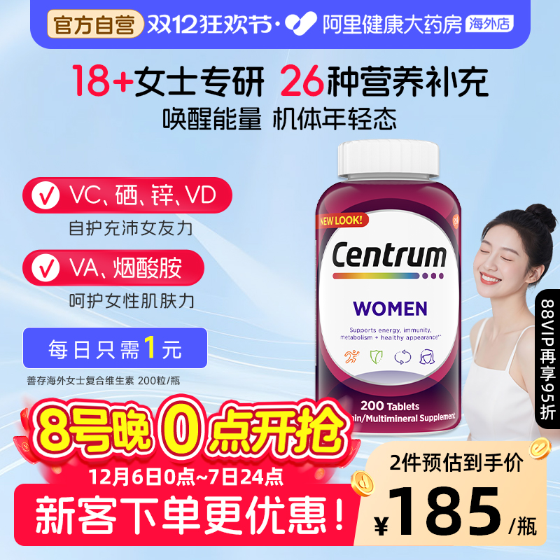 海外善存女士复合维生素200粒