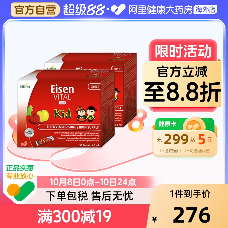 huebner郝柏娜德国铁元素儿童补铁贫血多维铁剂5ml*30条*2盒