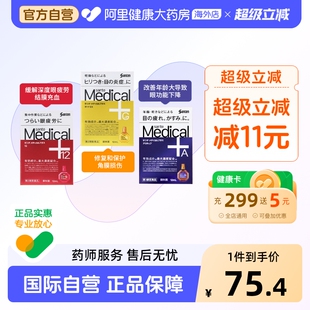 参天medical眼药水系列原装孕妇干涩日本滴眼液疲劳眼睛缓解进口