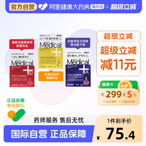 参天medical眼药水系列原装孕妇干涩日本滴眼液疲劳眼睛缓解进口