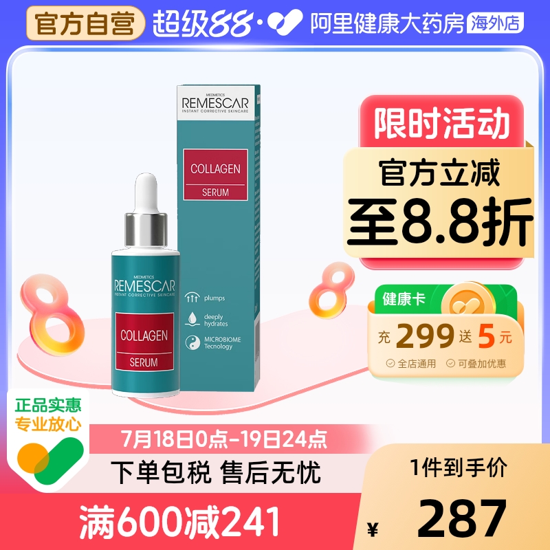 Remescar唯美思佳改善肌肤紧致弹性补水保湿胶原蛋白精华液30ml