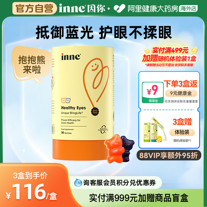 inne藍光盾葉黃素護眼軟糖