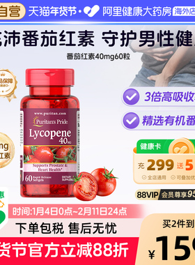 普丽普莱番茄红素软胶囊高含量男士复合维生素40mg60粒守护生命腺