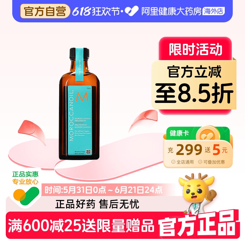 Moroccanoil摩洛哥油经典款/轻盈款精油100ml+赠品10ml*2