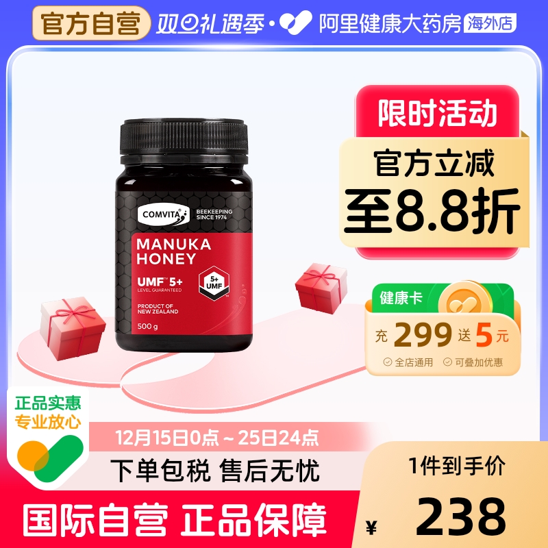 comvita康维他麦卢卡蜂蜜UMF5+500g新西兰进口天然纯正养胃结晶蜜