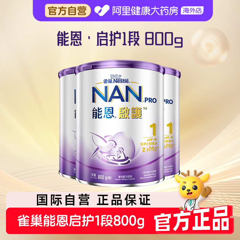【3罐】雀巢能恩启护1段2HMO适度水解奶粉低敏婴儿奶粉800g