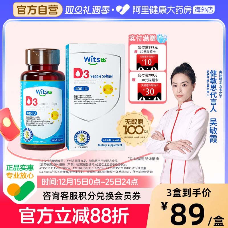 witsbb健敏思维生素d3