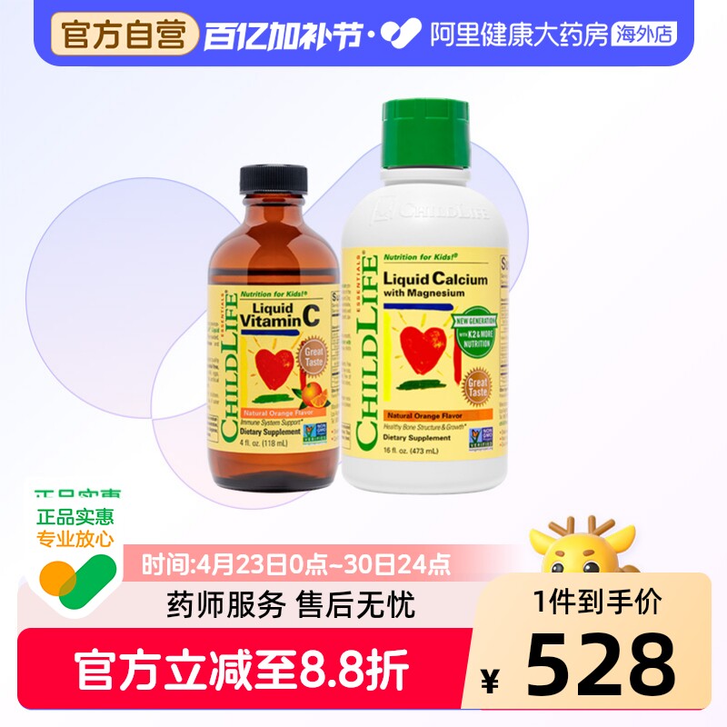 childlife童年时光大白瓶钙镁锌维生素C营养液体vc婴幼儿童钙宝宝