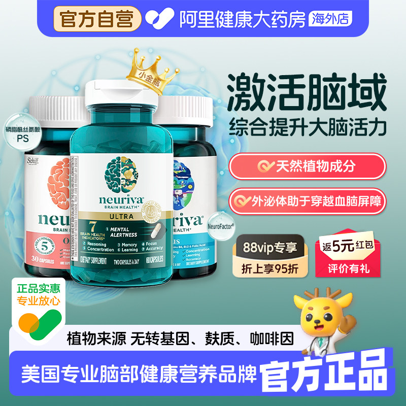 neuriva脑动力磷脂酰丝氨酸经典至尊辅助补脑脑雾有益记忆专注力