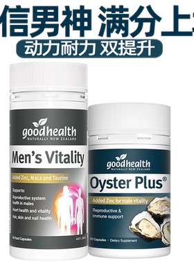 goodhealth牡蛎精华+玛咖生蚝精