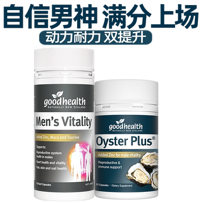 goodhealth牡蛎精华+玛咖生蚝精