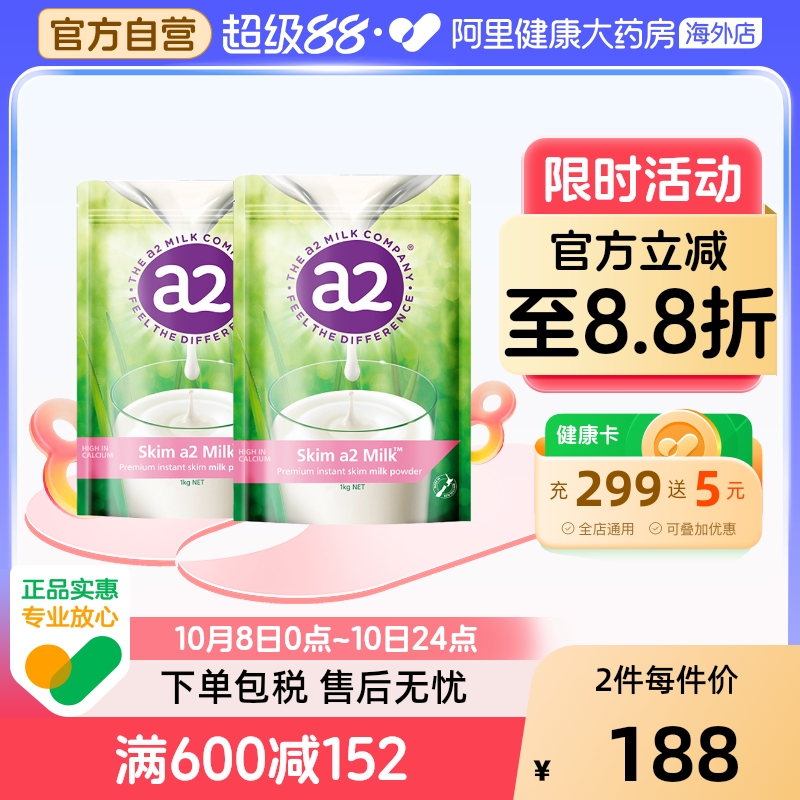 新西兰进口a2脱脂高钙成人牛奶粉女士儿童中老人营养乳粉 2袋