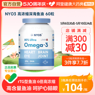 挪威NYO3深海鱼油软胶囊中老年人欧米伽3高浓度健身omega3鱼肝油