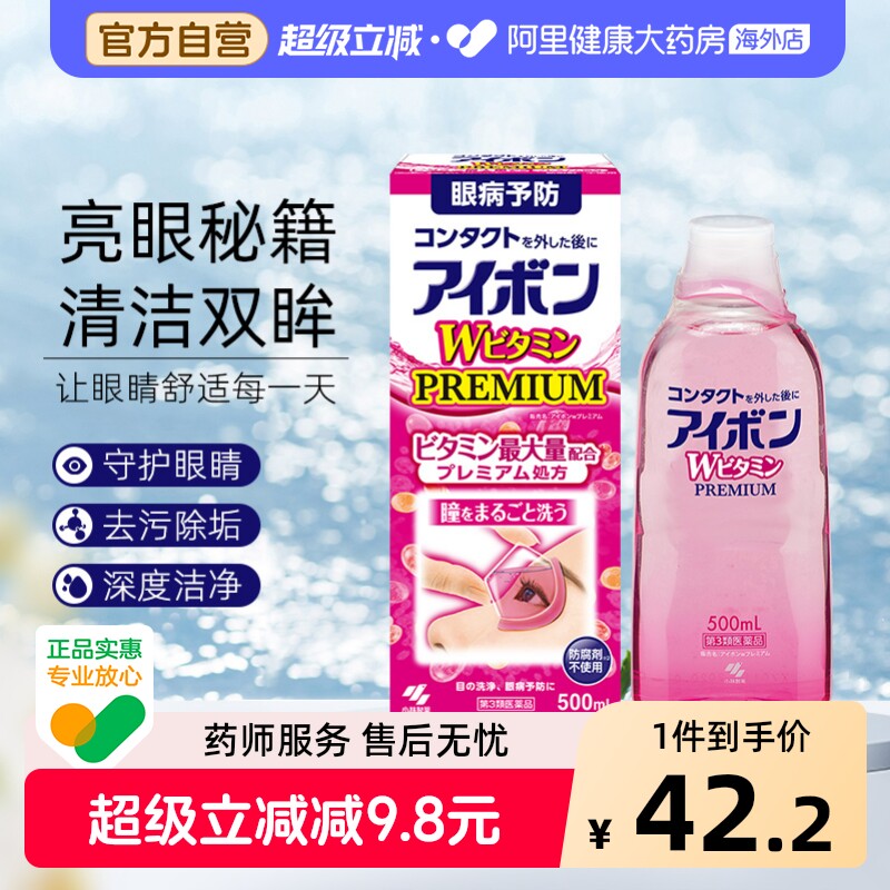 小林制药洗眼液干涩护理液日本清洁滴眼液眼睛眼部缓解药妆进口