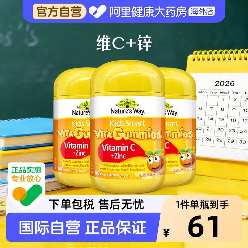 佳思敏儿童软糖宝宝补锌vc橘子味增澳洲进口60粒*3瓶