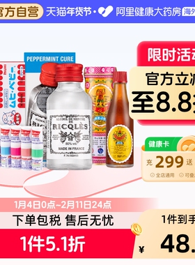 港版法国双飞人RICQLES利佳薄荷药水消毒水驱蚊水提神消暑50ml*2