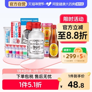 港版法国双飞人RICQLES利佳薄荷药水消毒水驱蚊水提神消暑50ml*2