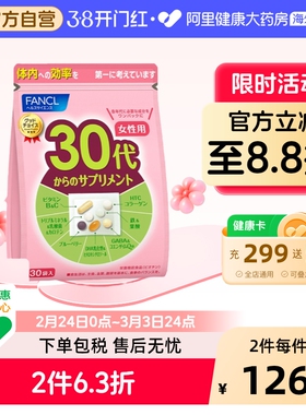 FANCL女性30岁每日营养包复合维生素女士VB族叶酸钙铁锌辅酶q10