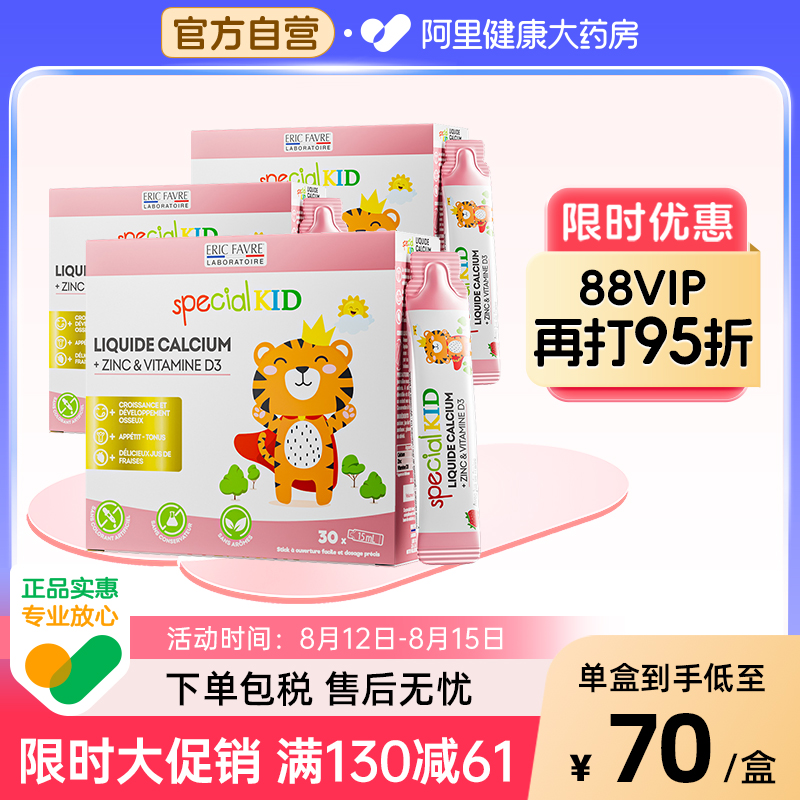 艾瑞可液体钙儿童钙婴儿液体婴幼儿补钙铁锌有效期至25年11月1日