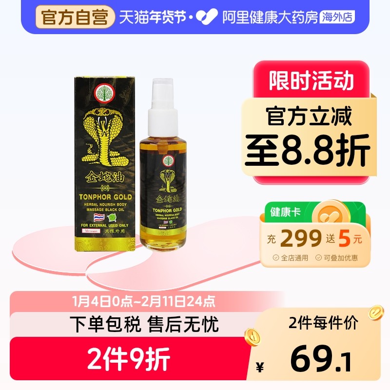 泰国进口金蛇油缓解酸痛舒筋活络止痛舒缓腰酸背痛按摩油50ml,OTC药品/国际医药,国际风湿骨伤药品,淘宝优惠券,粉丝福利购,淘宝优惠卷