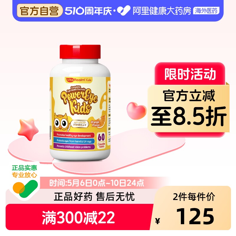 维乐原儿童叶黄素专利护眼旗舰店非成人蓝莓保健品咀嚼片非软糖