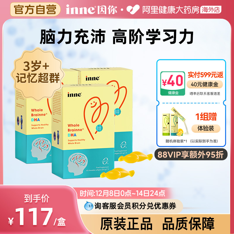 inne全脑DHA补脑40粒*3