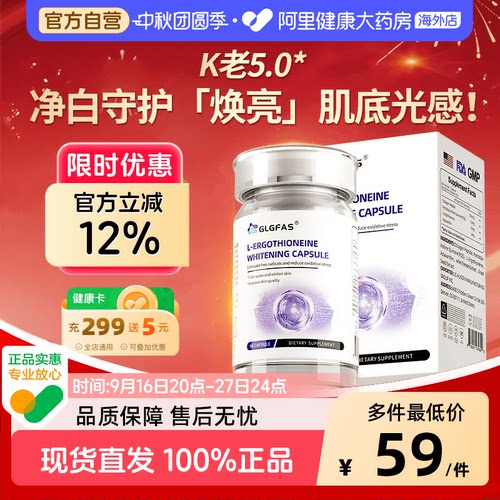 GLGFAS麦角硫因EGT胶囊口服胶原蛋白内调