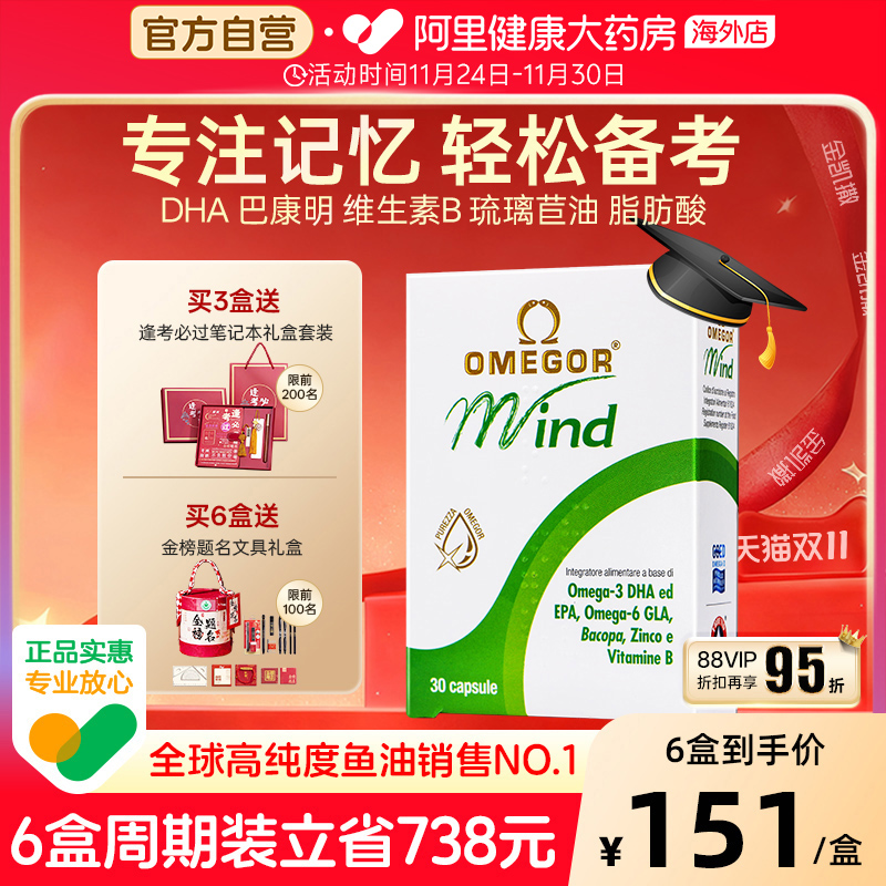 金凯撒巴康明备考鱼油补脑记忆力