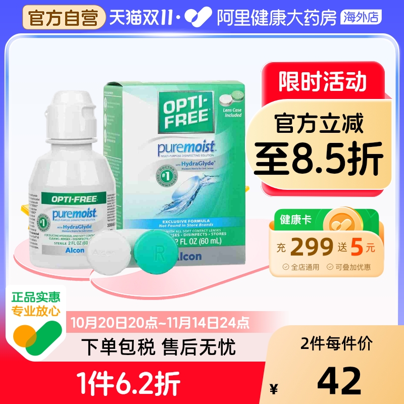 美国进口高级版ALCON OPTI FREE爱尔康软性隐形眼镜护理液60ml
