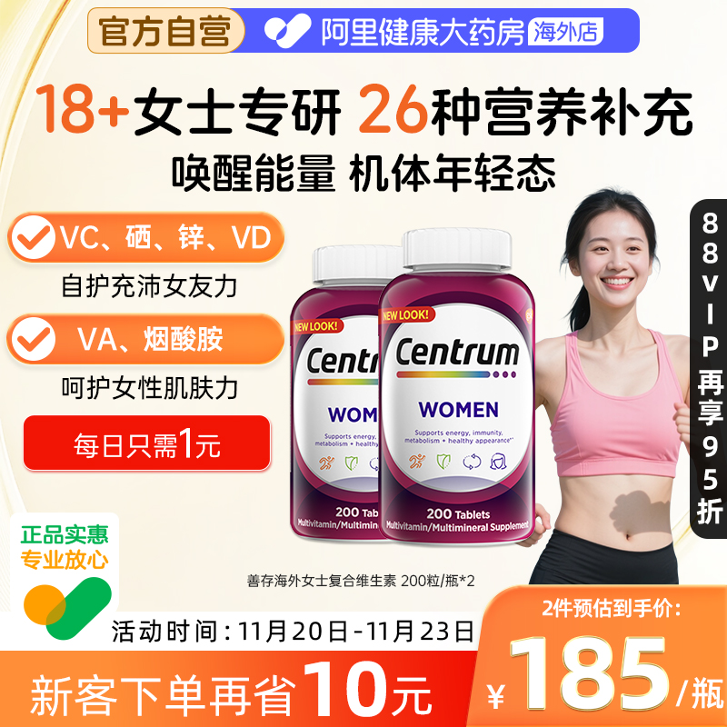 海外善存女士复合维生素200粒2瓶