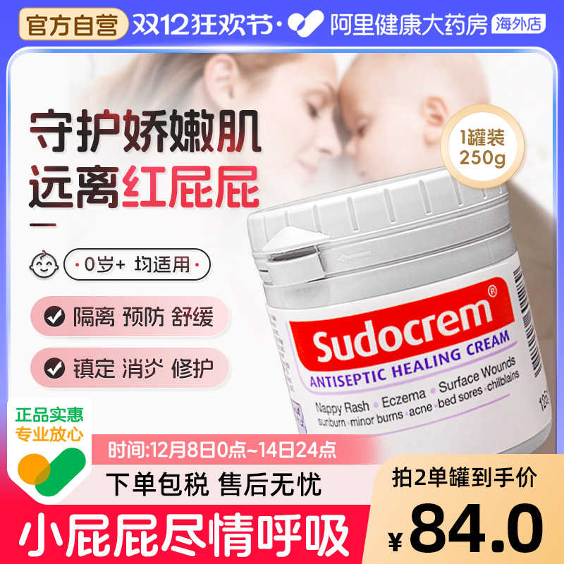 英国sudocrem婴儿屁屁霜护臀膏屁屁乐舒缓红屁护臀霜250g/罐
