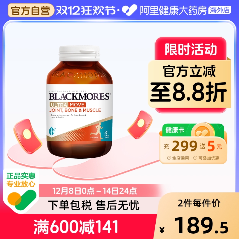 BLACKMORES/澳佳宝氨糖钙镁