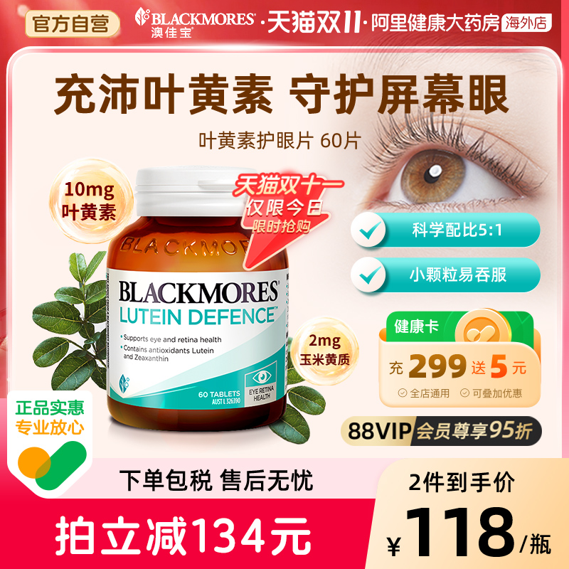 BLACKMORES澳佳宝叶黄素片60粒保护青少年护眼叶绿素蓝光学习正品