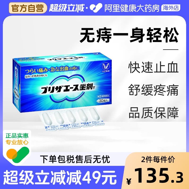 日本大正制药 外痔痔疮膏内痔混合痔代购正品进口治疗栓剂1.65g