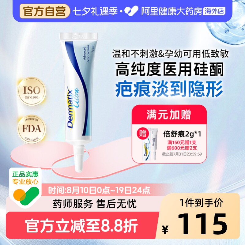 Dermatix倍舒痕疤痕膏成人7g硅酮凝胶修护淡化儿童可用原装进口