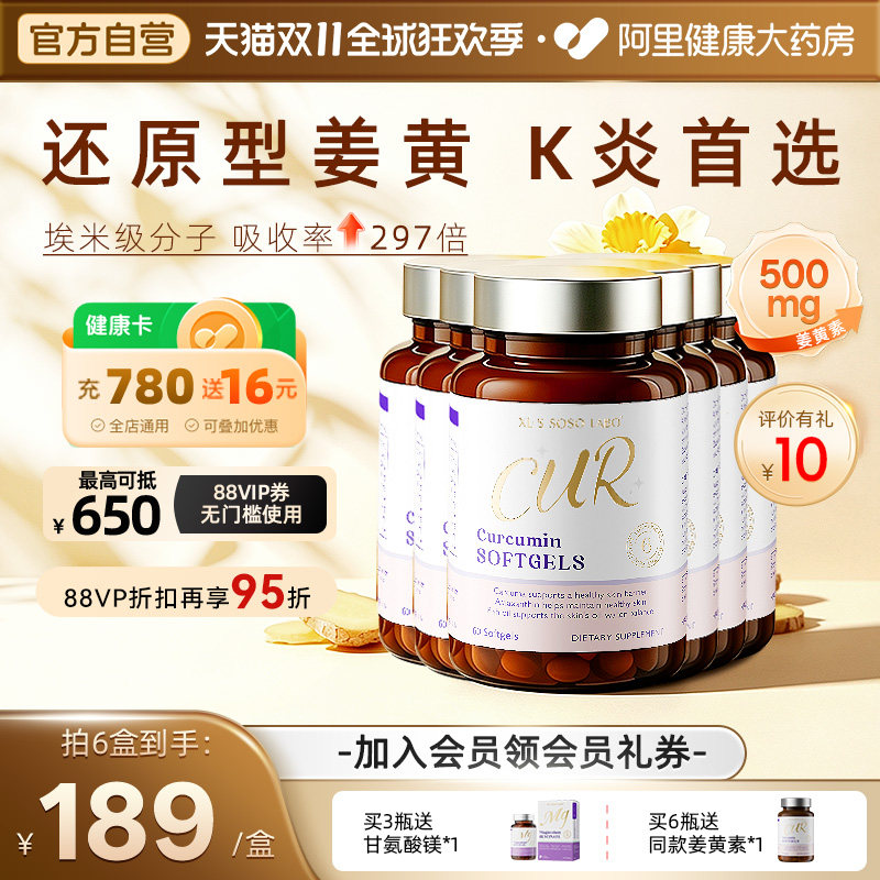 【6盒】爱珂丝还原型姜黄素鱼油胶囊粉活性内服灭火消印皮肤屏障