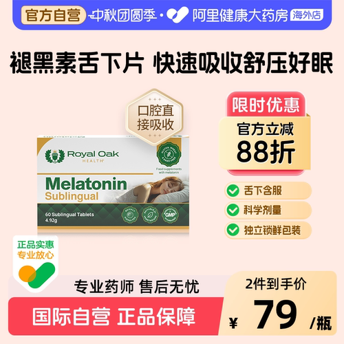褪黑素闪睡片助眠sleepwell