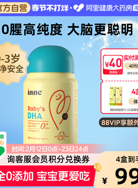 inne因你婴幼儿专用DHA宝宝儿童0岁可吃dha海藻油非鱼肝油 30粒