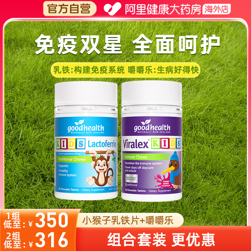 goodhealth嚼嚼乐乳铁蛋白